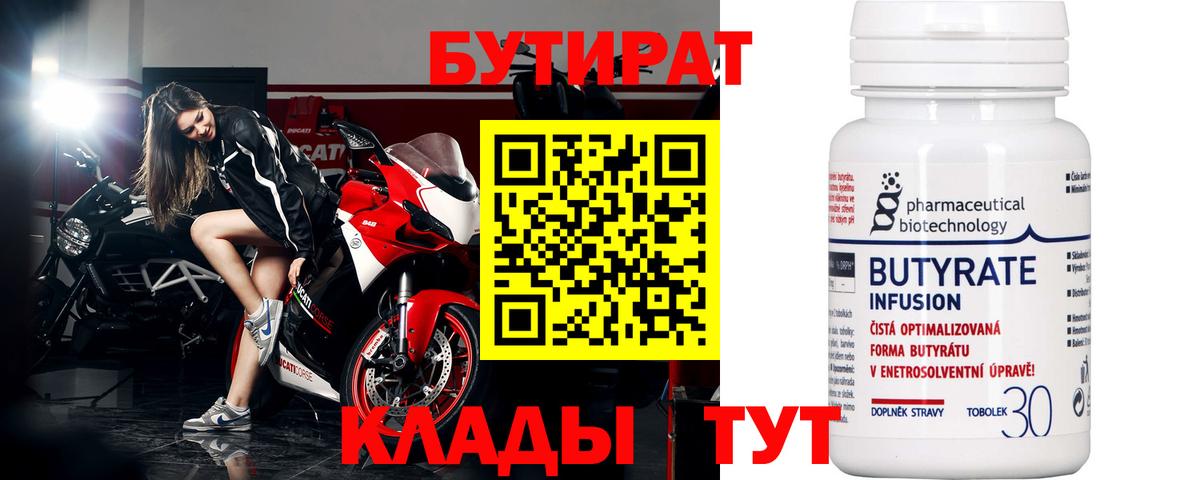 БУТИРАТ буратино Обь