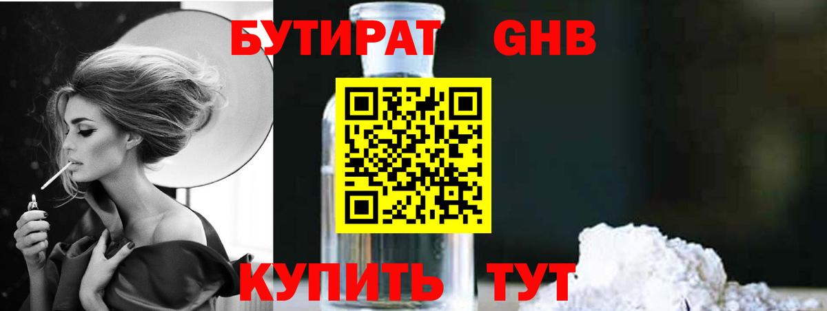 Бутират оксибутират  Вход с VPN  Обь 
