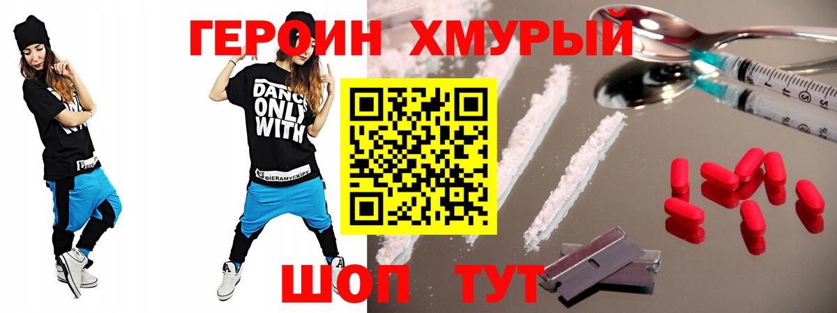 ГЕРОИН белый Обь