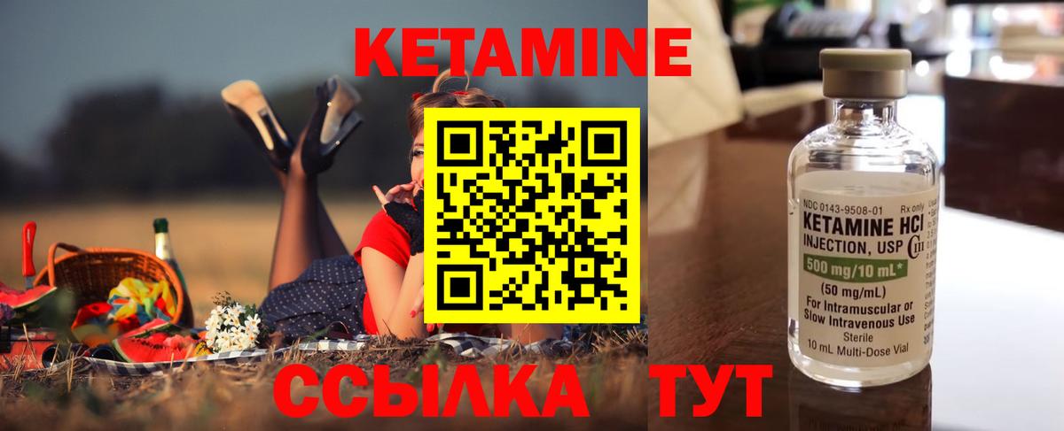 Кетамин ketamine Обь
